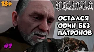 S.T.A.L.K.E.R.: Тень Чернобыля - ОПАСНОЕ ПОДЗЕМЕЛЬЕ! ЛАБОРАТОРИЯ x16! ЗОМБИ и СНОРКИ наступаю! #7