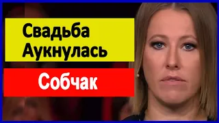 🔥Ксения Собчак Проблемы в семье🔥 Тяжелые последствия СВАДЬБЫ🔥Дочка пескова призналась 🔥