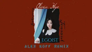 Olivia Hye feat. Jinsoul - Egoist (Alex Koff Remix)