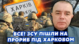 ❗️СВІТАН: Це щось! Росіян РОЗБИЛИ під Харковом. ЗСУ пішли в КОНТРАТАКУ. На КОРДОН кинуть Вагнер?