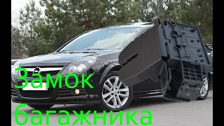 Снятие, разборка, ремонт и в итоге замена замка багажника opel vectra c, замок багажника вектра ц