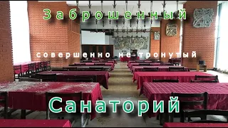 Заброшенный санаторий нетронутый мародёрами. Полный сохран