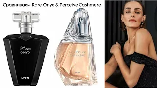 AVON RARE ONYX | PERCEIVE CASHMERE | ОБЗОР АРОМАТОВ