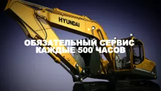 обслуживание экскаваторов Hyundai