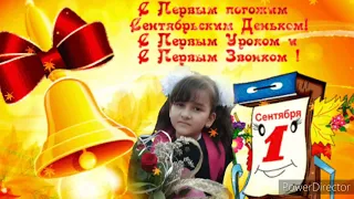 1 сентября/День Знаний/Видео-открытка на 1 сентября/Учат в школе