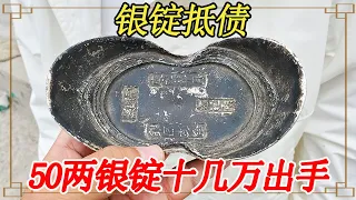 50 two silver ingots to repay the debt  planning to sell more than 100 000 yuan  the appraisal resu