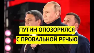 Конец близок  Провальная речь Путина свидетельствует о его бессилии