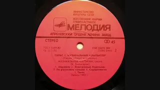 Soviet electronic music. Boris Tihomirov - Elektronnyi Budilnik (Electronic Alarm-Clock), 1985