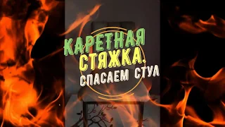 Каретная стяжка. Спасаем стул.🤗🔥 Прекрасный способ изучать столярное дело!