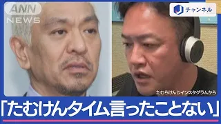 松本人志さん休業 経済界にも影響広がる　たむらけんじさん一部反論も【スーパーJチャンネル】(2024年1月11日)