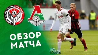 «Амкар» - «Локомотив» - 2:1. Обзор матча