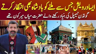 Beloved Saint Of Lahore: Hazrat Mian Mir Kaun Thy? - Podcast with Nasir Baig #goldentemple #sikh