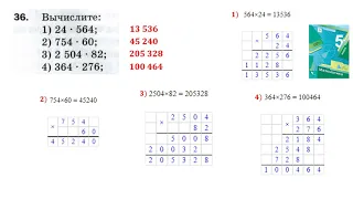 Задание №36, №37, №38, №39, №40 - Математика 5 класс (Мерзляк А.Г., Полонский В.Б., Якир М.С)