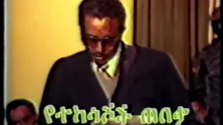 Ethiopia, Derg Court on Officers Served in Eritrea 1992 tv