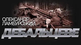 17 полонених росіян, стрільба по-мароканськи і вогнемет "Шмель" –Олександр Ламбурський | Vоїн – це я