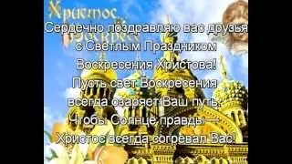 С Днем Пасхи.avi