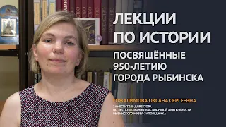 РЫБИНСКУ 950 ЛЕТ | Лекция по истории Рыбинска — знаменитые люди города XVIII-XIX вв.