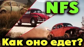 Что Это Такое? Как Она так Едет? NFS Heat