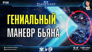 ХИТРОСТЬ ЧЕМПИОНОВ: ByuN, Clem, Serral, Zest в лучших играх All Stars Champions Brawl по StarCraft 2
