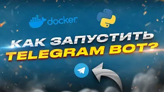 Docker | Telegram Bot | Как работает телеграм бот в докере?