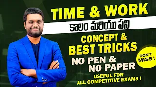 Time And Work Best Tricks | Bank | Ssc | Rrb | Appsc, Tspsc Group - 2, 3, 4 & All Other Exams