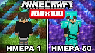 50 ΜΕΡΕΣ ΣΕ ΕΝΑΝ 100 ΕΠΙ 100 ΚΟΣΜΟ στο Minecraft!