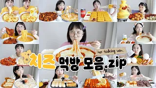 Cheesy Foods Compilation No Talking Real Sound MUKBANG ❤🔥eating show ASMR :D