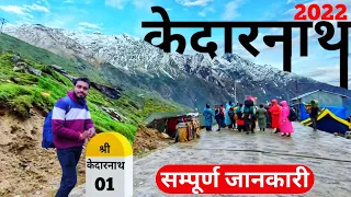 Kedarnath Yatra 2022 | KEDARNATH TOUR BUDGET | केदारनाथ  मंदिर | Char Dham Yatra 2022 | Yatra Vats 🚩