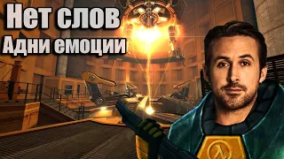 Ремейк который делали 16 лет | Black Mesa