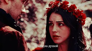 Mary & Bash || чувствую душой