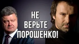 Зеленский пообещал посадить друзей Порошенко! Вакарчук напрягся!