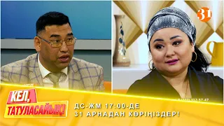 Роза Әлқожа: "Халықтың ақшасын қайтармаймын" | ДС-ЖМ 17:00-де 31 арнадан көріңіздер!