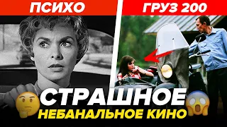 СТРАШНОЕ НЕБАНАЛЬНОЕ КИНО (ПСИХО, ГРУЗ 200, РЕИНКАРНАЦИЯ)