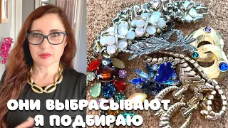 И как ТАКОЕ ВЫБРАСЫВАЮТ?! ПОВЕЗЛО в СЕКОНДЕ! Обзор находок, распаковка, бижутерия, винтаж украшения