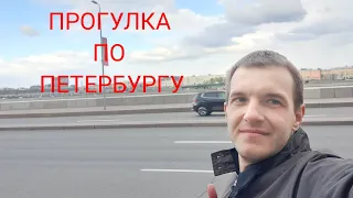 Прогулка по Петербургу. Суворовский проспект, Смольный собор, набережная.