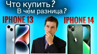 IPhone 13 vs iPhone 14 где разница? Сравнение с iPhone 14 plus в 2024 что выбрать? Обзор