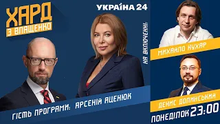 Арсеній Яценюк у Хард з Влащенко – 18.10.2021 / Офшорний скандал, опалювальний сезон. Україна 24