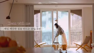 SUB) 🏡Housekeeping routine to keep the house clean after moving