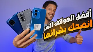 الهواتف التي أنصحك بشرائها 1000-4000 درهم