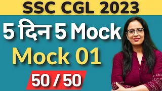 Mock Test for SSC CGL 2023 || English Mock || English With Rani Ma'am