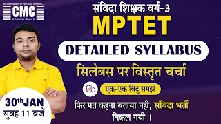 MPTET | Detailed Syllabus | Samvida Shikshak Varg 3 | mptet varg 3 latest news today
