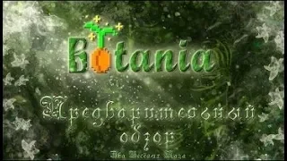 Предварительный обзор Botania
