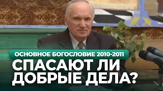 Спасают ли добрые дела?  // Осипов Алексей Ильич