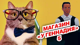 НАШ МАГАЗИН РАСТЁТ! ГЕННАДИЙ - ДИРЕКТОР МАГАЗИНА #5