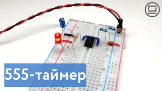 Генератор периодических импульсов на основе таймера 555