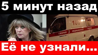 5 минут назад / "её не узнали" / Пугачёва , чп в день рождения