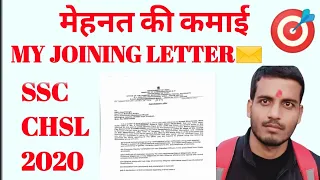 Joining Letter🎯|| Ssc chsl joining|| Ministry of communication|| #ssc