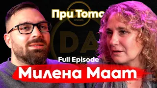 При ТоТо: Бърнаут - Милена Маат