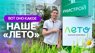 "Унистрой" построил "Лето" / Обзор эксклюзивного ЖК в Казани