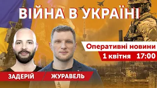 Бєлґород чи Воронєж? Новий Гімн? Назар Задерій, Ярослав Журавель. ВIЙНA В УКРАЇНІ 🔴 Новини 1.04.2022